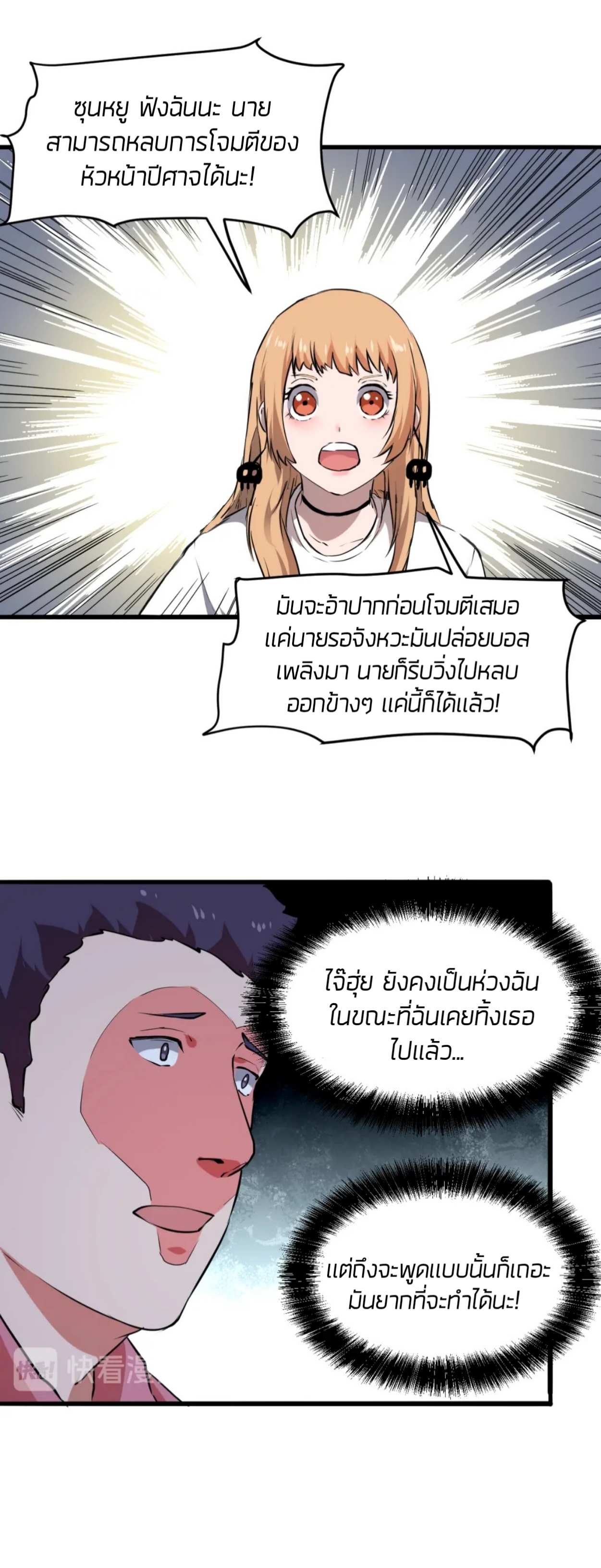 ราชาบัค ตอนที่ 5 หน้า 21