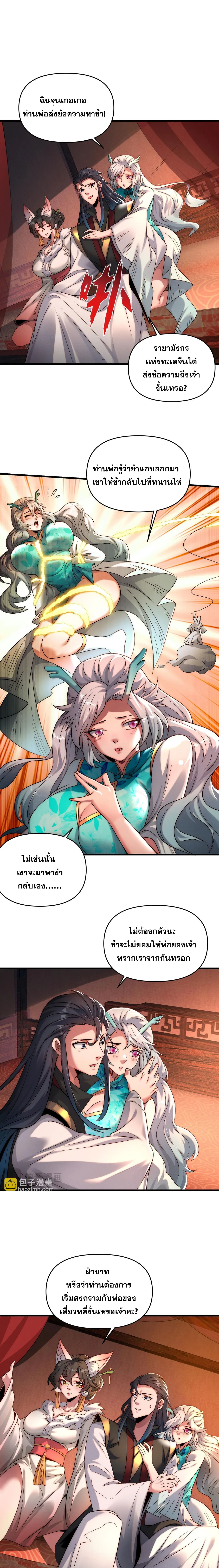 ข้ามีระบบที่สามารถอัญเชิญเทพและปีศาจได้ ตอนที่ 95 หน้า 5