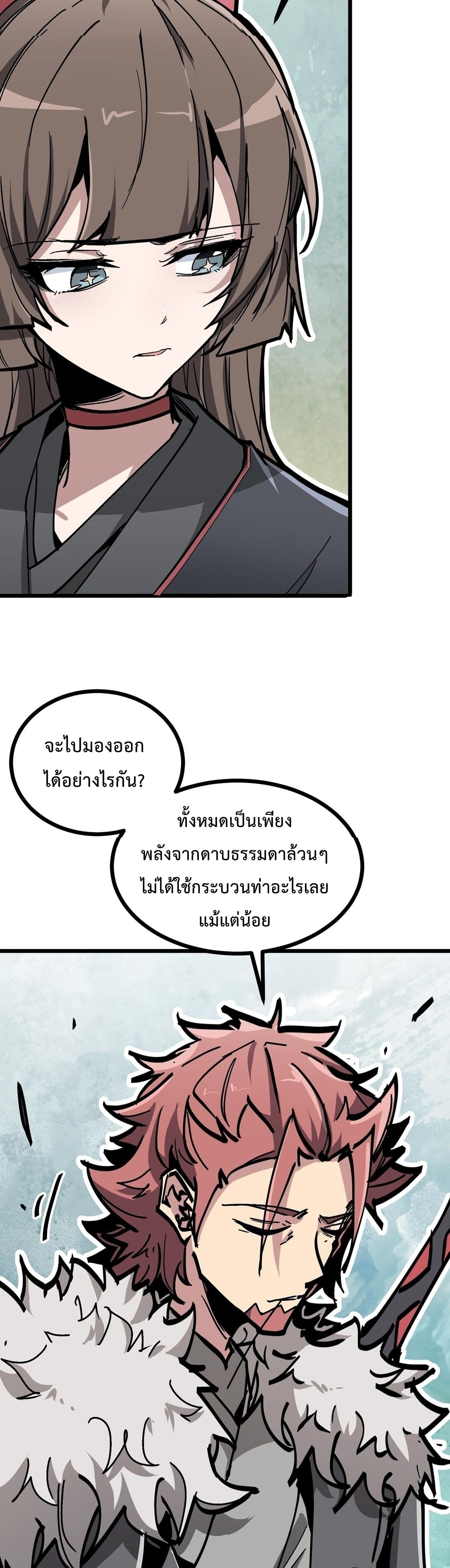 ซวยชะมัด ดันมาเกิดเป็นตัวร้ายในเกมซะได้ ตอนที่ 5 หน้า 20