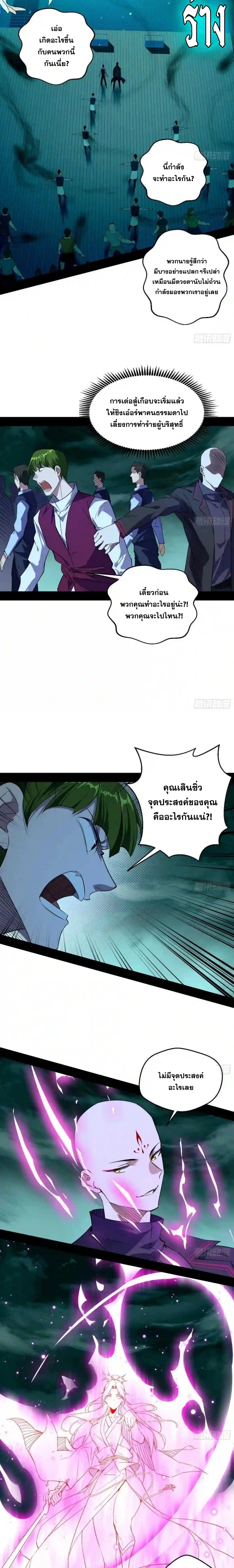 I'm an Evil God ข้าคือจักรพรรดิปีศาจ ตอนที่ 167 หน้า 3
