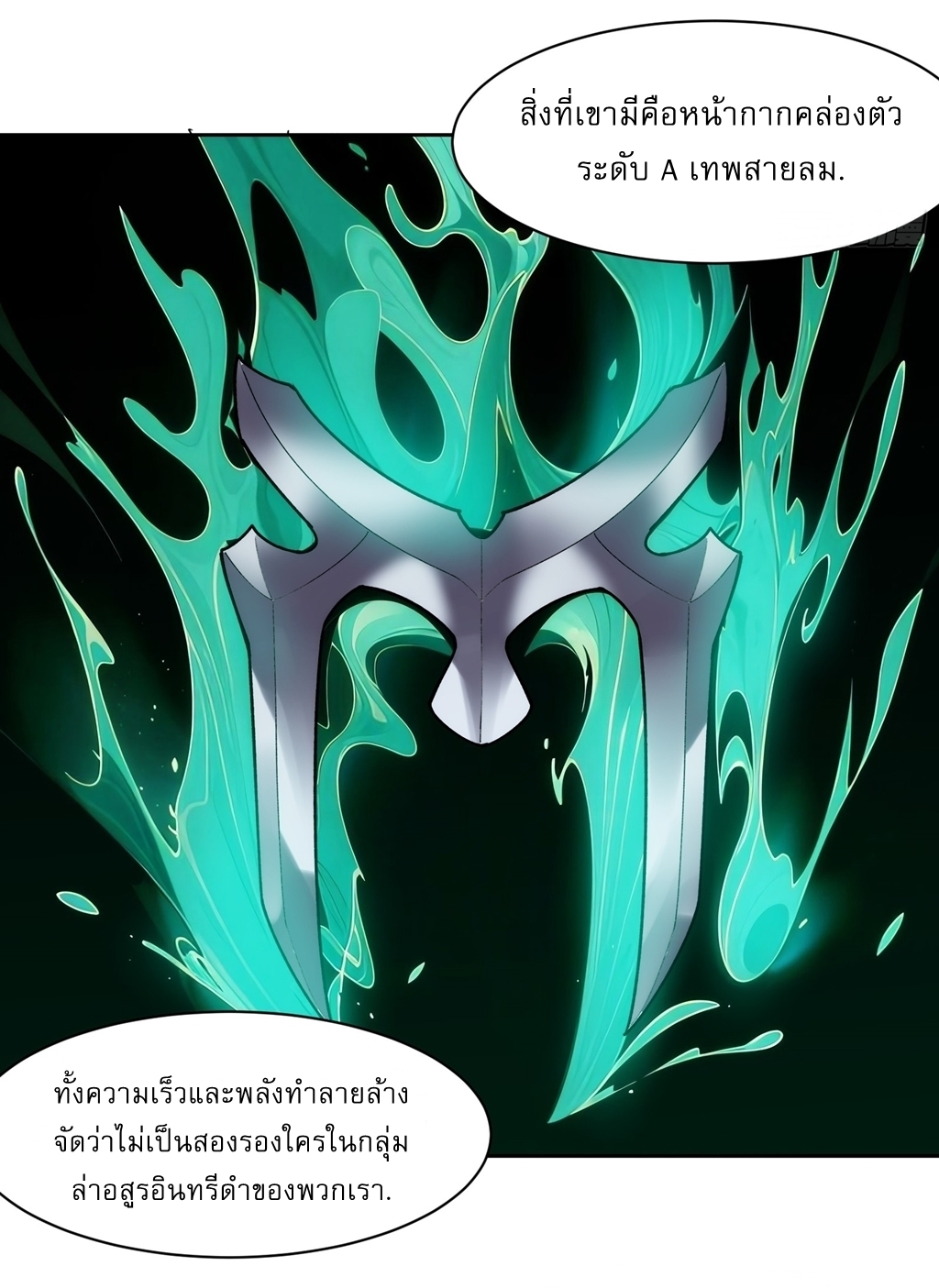 I Rely On Killing Monsters To Extend My Longevity ดับอสูร ต่อชะตา ตอนที่ 15 หน้า 16