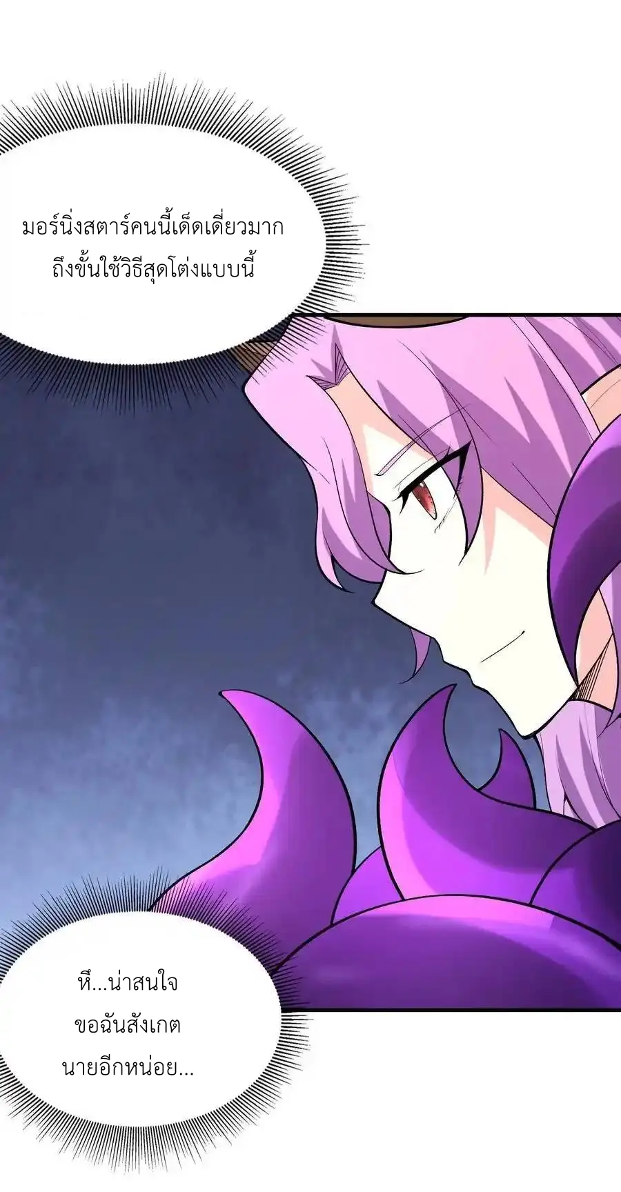 My Harem Is Entirely Female Demon Villains ตอนที่ 111 หน้า 48