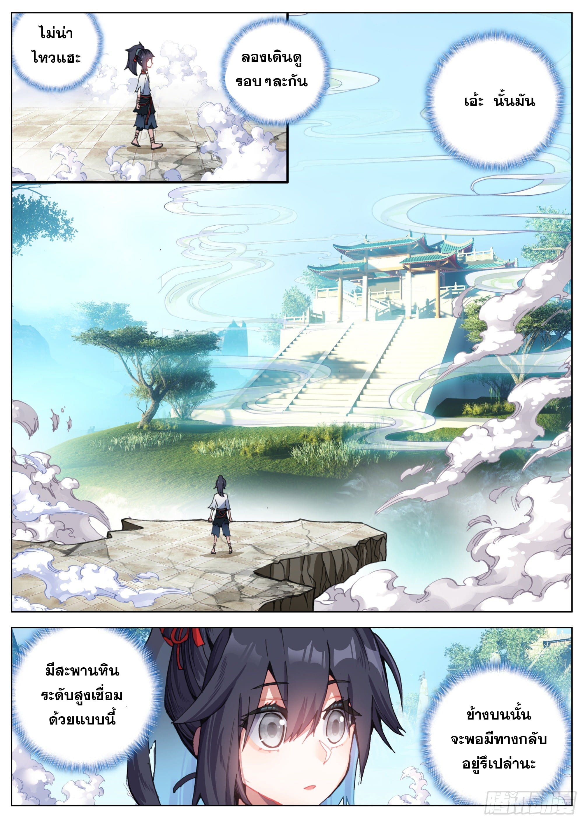 หลินหยวนสิง ตำนานจิ้งจอกเมฆา ตอนที่ 12 หน้า 6