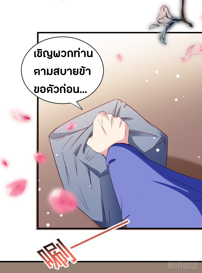 The ultimate son-in-law from different world ตอนที่ 28 หน้า 12