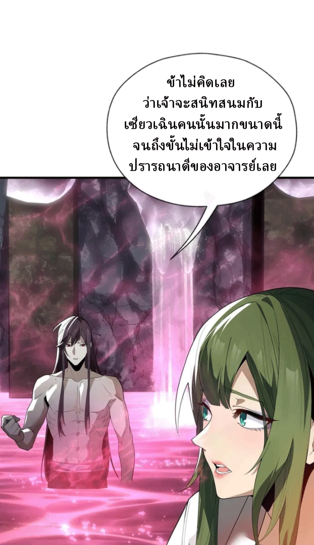 จอมมารสุดแกร่ง ล้างแค้นศิษย์ทรยศ ตอนที่ 15 หน้า 45