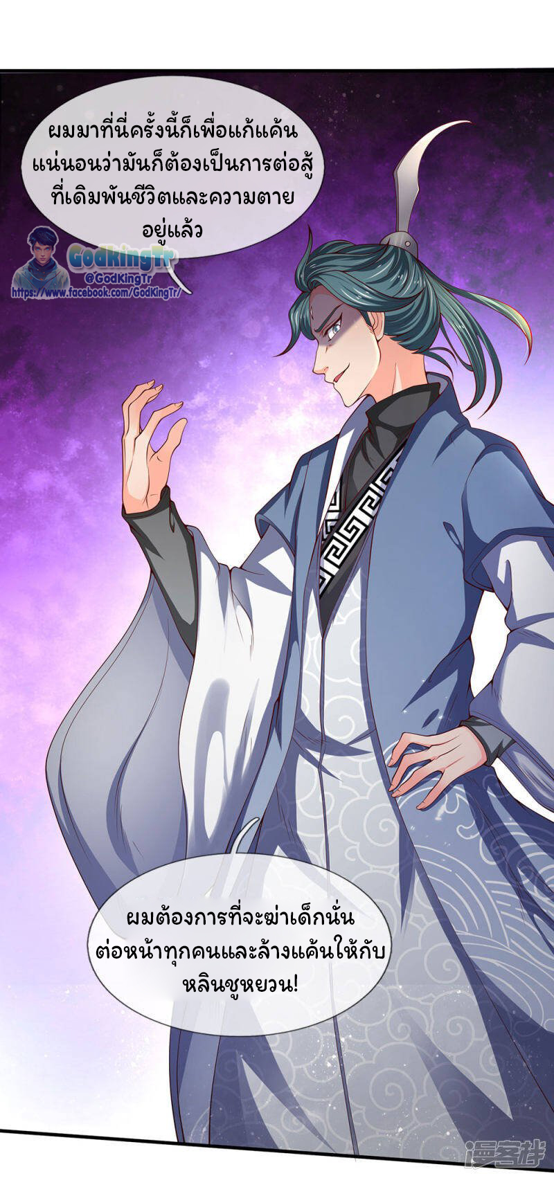 ราชาเทพนิรันดร์ (Eternal god king) ตอนที่ 187 หน้า 8