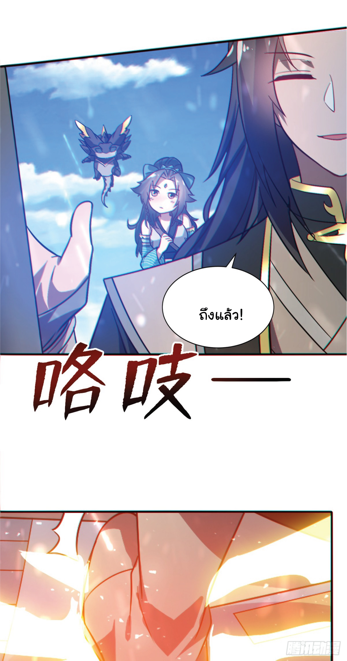 I Get Stronger Just by Lying down while My Apprentice Cultivates ตอนที่ 2 หน้า 21