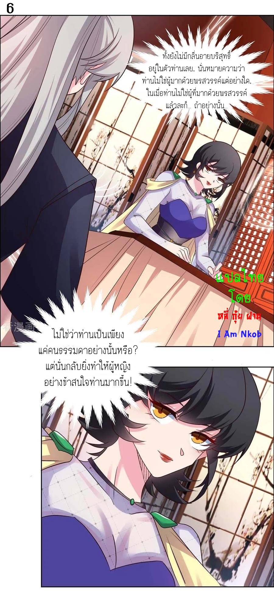 Above All Gods เทพยุทธเหนือเทวะ ตอนที่ 162 หน้า 7