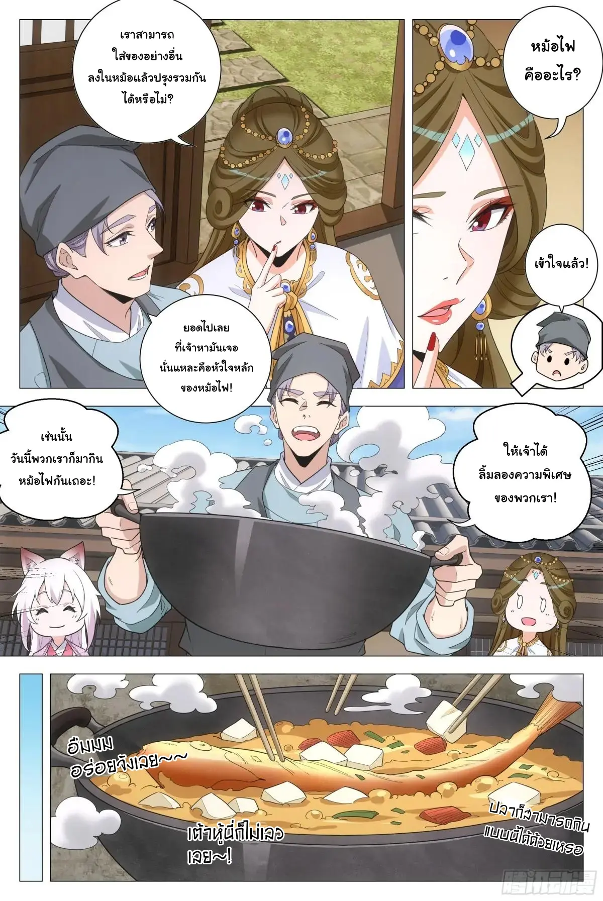 Great Zhou Immort Officials - ข้าราชการอมตะ ตอนที่ 214 หน้า 11