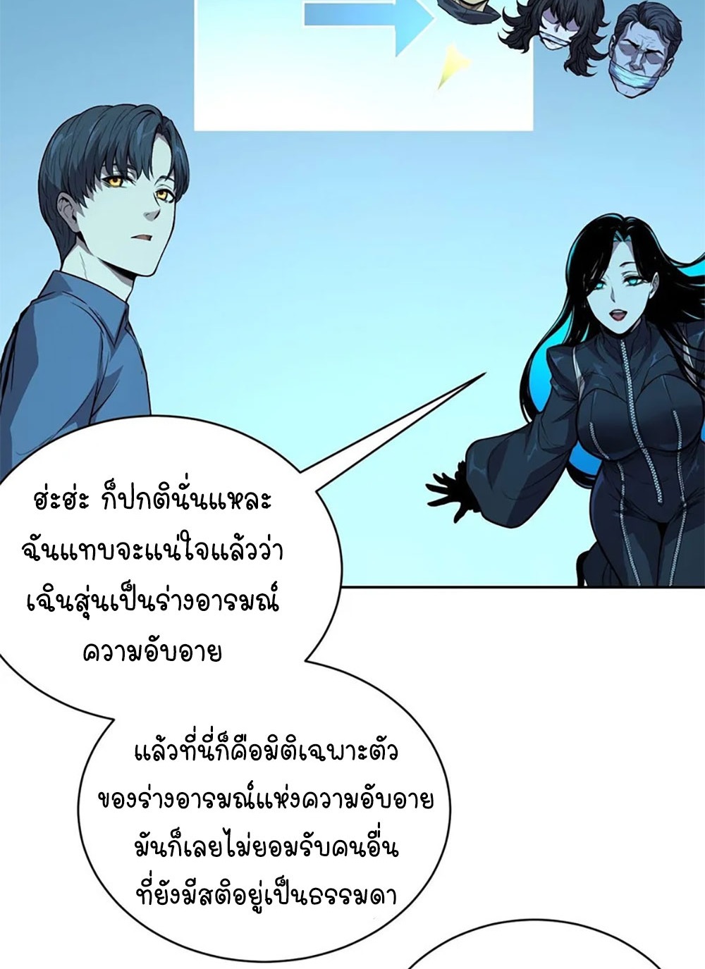 [Emo] Mood Disorder | โรคอารมณ์ คนคลั่งแดนวิปลาส ตอนที่ 47 หน้า 34