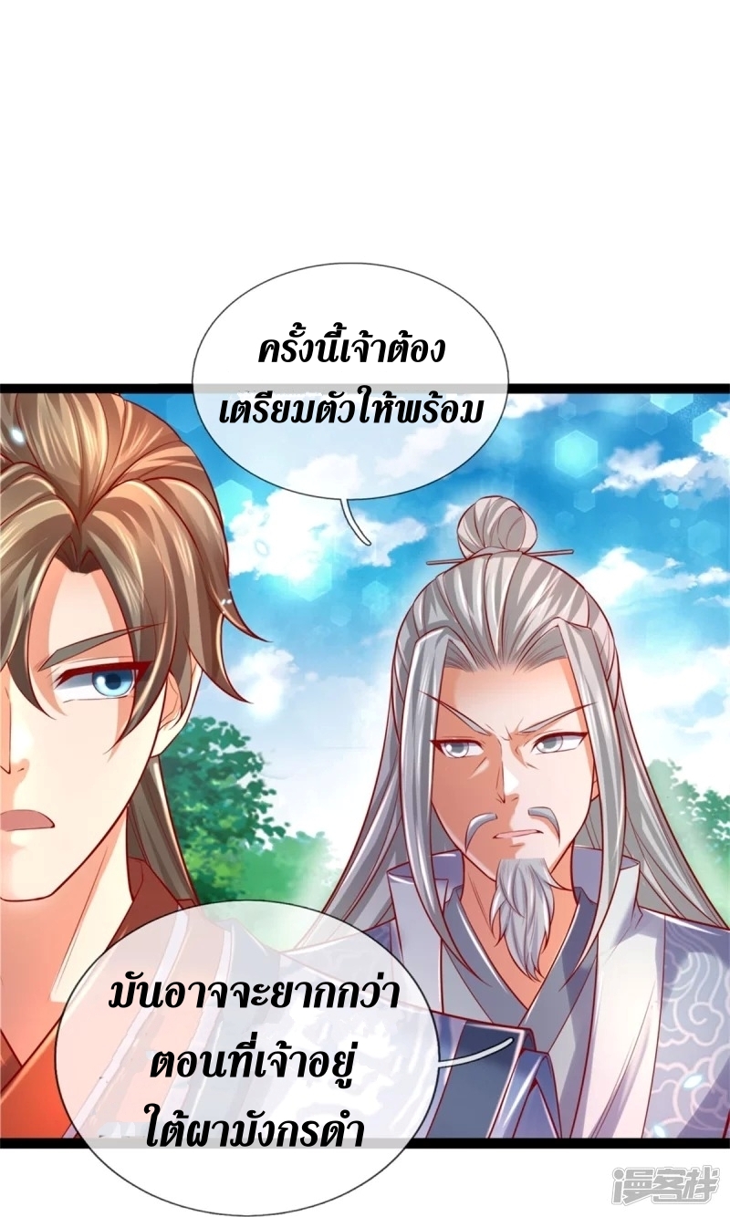 Sky Sword God ตอนที่ 58 หน้า 13
