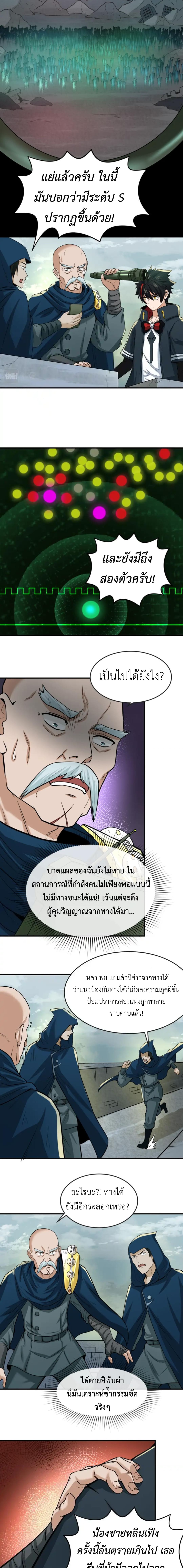 Era of the Haunted - ยุคสมัยแห่งภูตผี ตอนที่ 29 หน้า 7