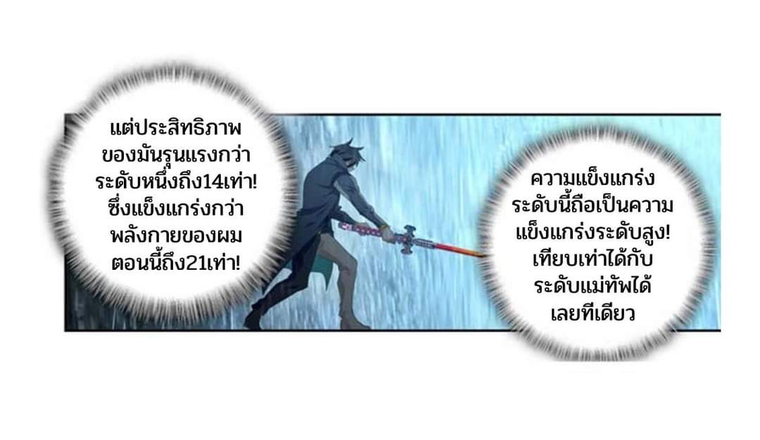 Swallowed star ศึกล้างดวงดาว ตอนที่ 79 หน้า 10