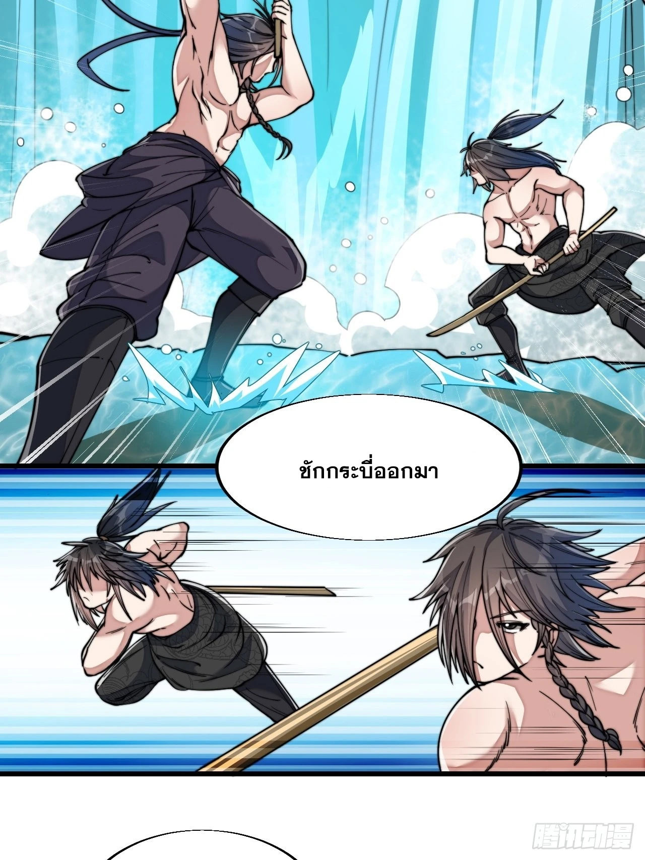 บุรุษที่มีโชค คงไม่ใช่ข้าแล้วแหละ ตอนที่ 63 หน้า 2