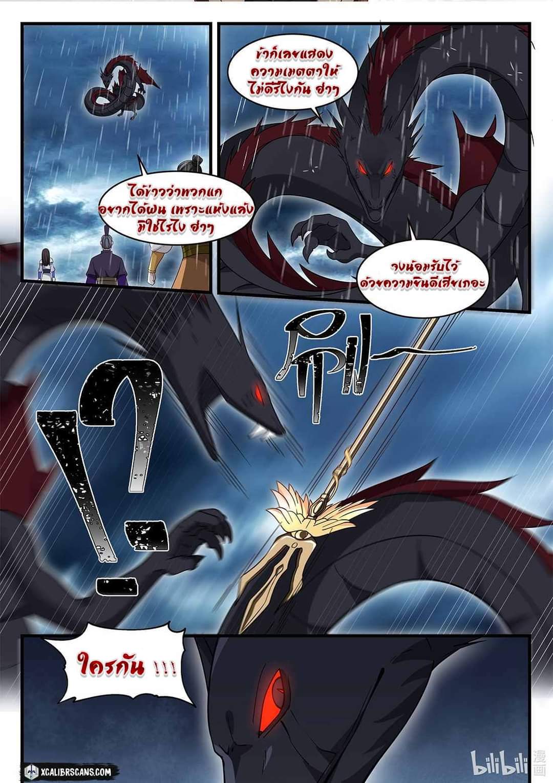 dragon throne ตอนที่ 32 หน้า 10