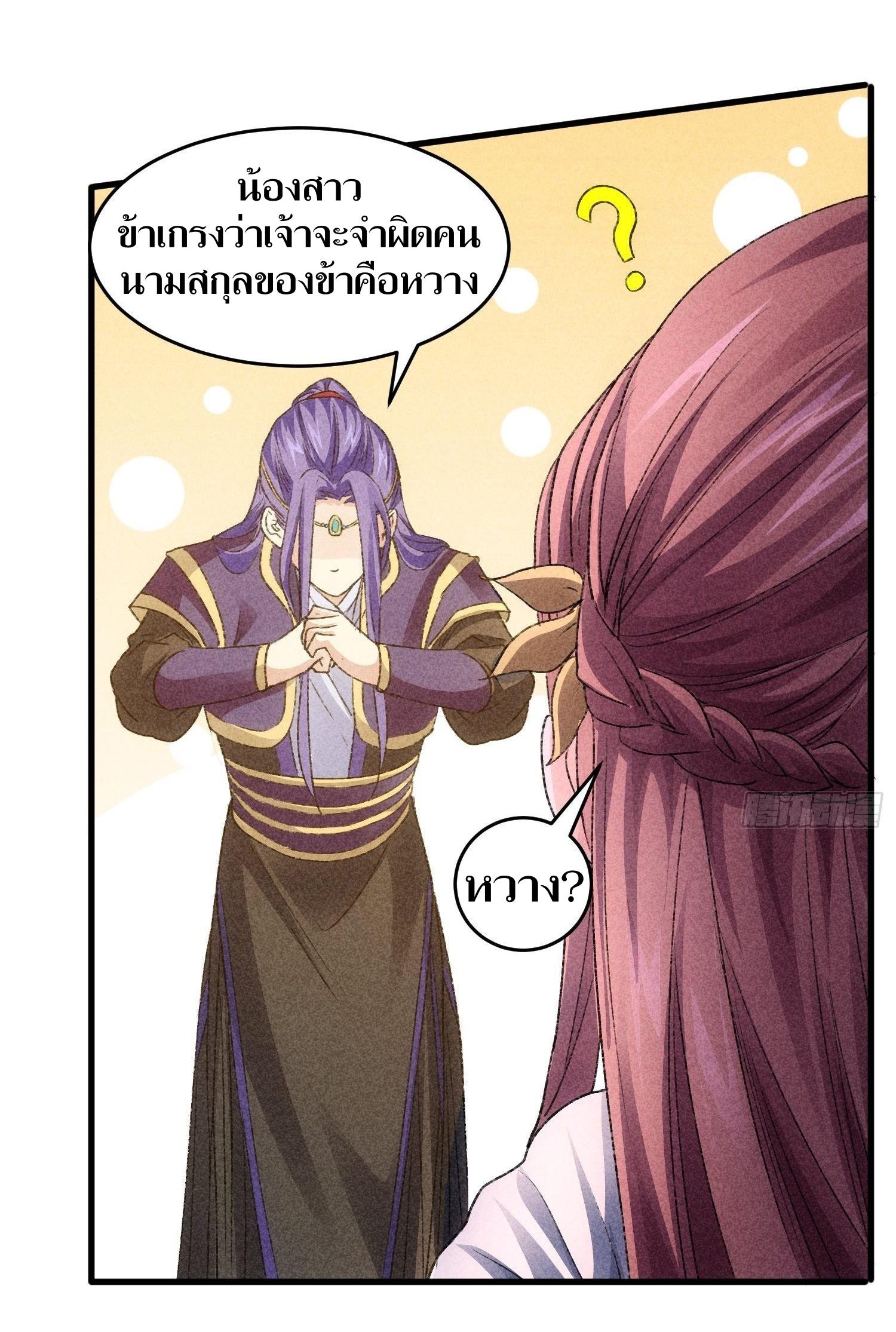 ข้าแค่ไม่เล่นไพ่ตามเกม ตอนที่ 4 หน้า 12