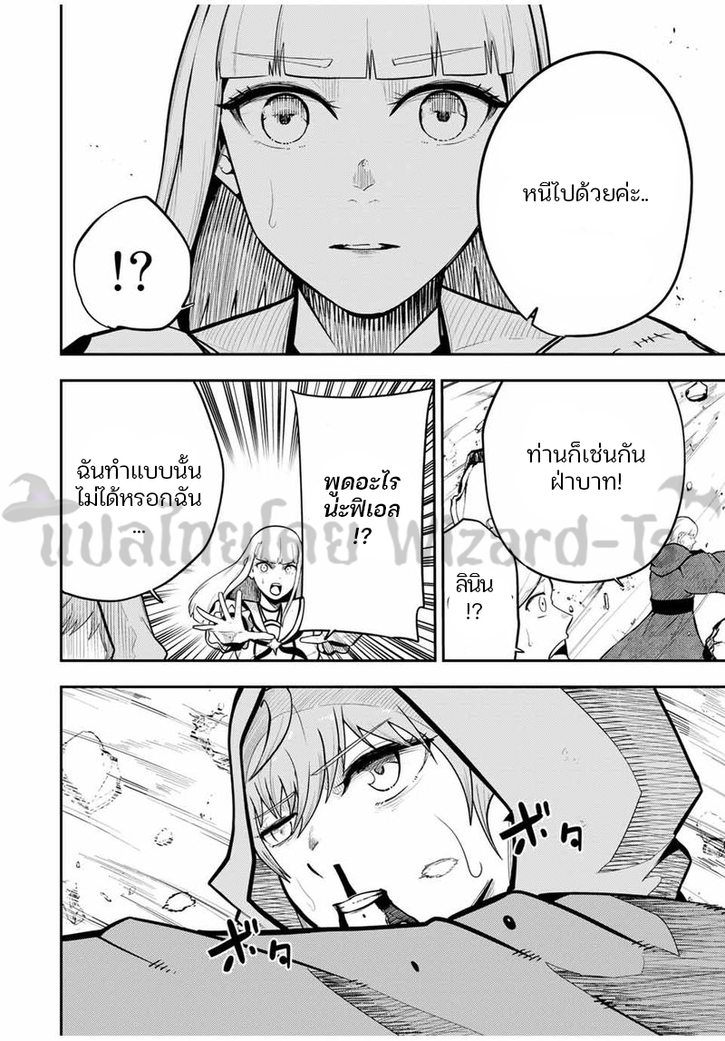 Dorei Tensei Sono Dorei Saikyou no Moto Ouji ni Tsuki ตอนที่ 61 หน้า 10