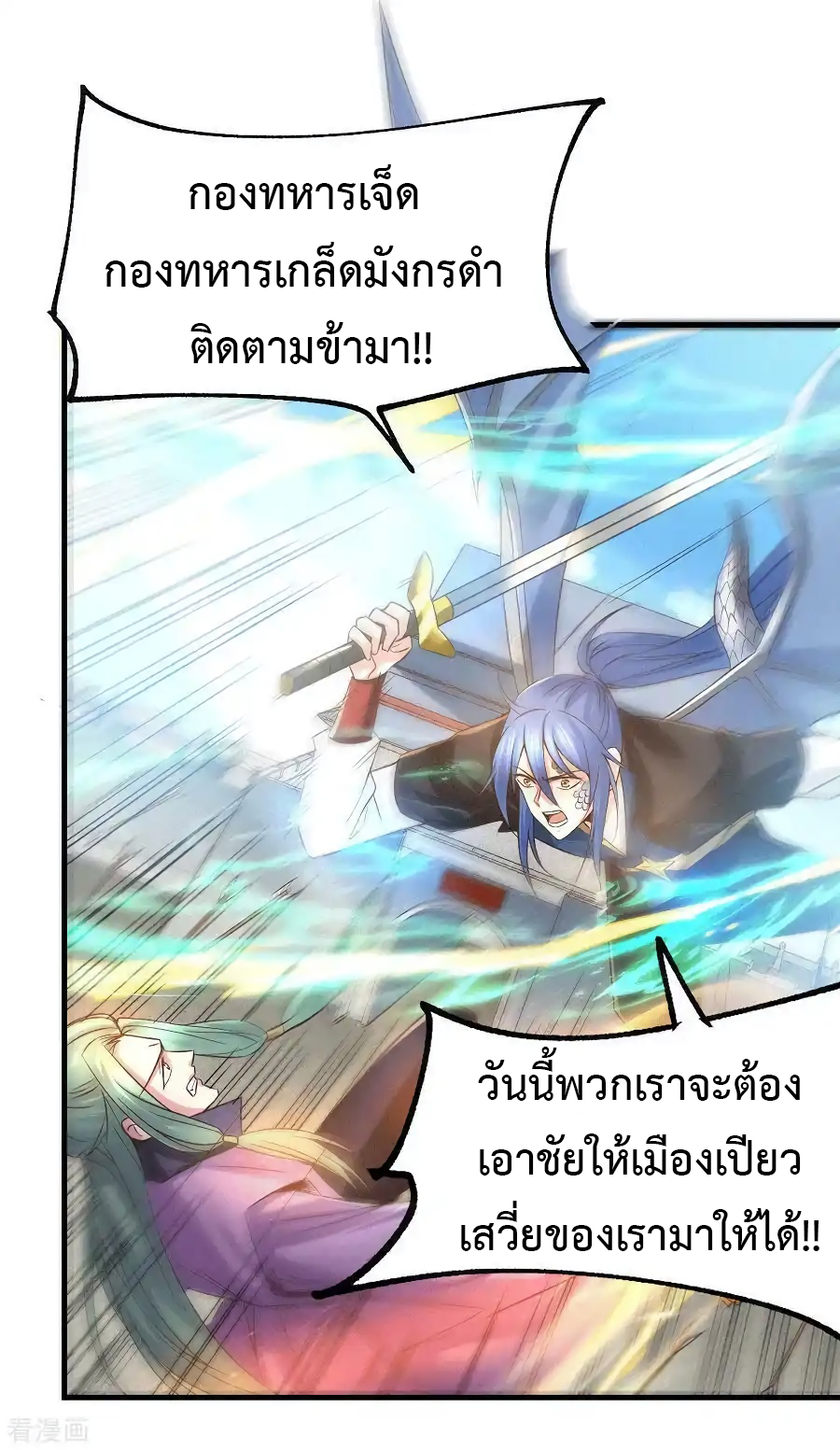 เซียนร้อยรักเขยนี้ขอบ่มเซียนให้พ่อตา-Immortal Husband on The Earth ตอนที่ 16 หน้า 12