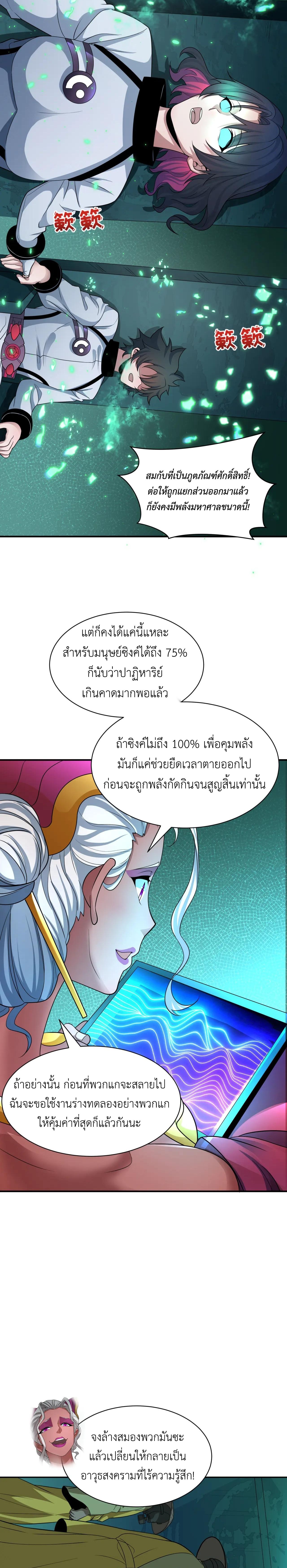 Era of the Haunted - ยุคสมัยแห่งภูตผี ตอนที่ 420 หน้า 10