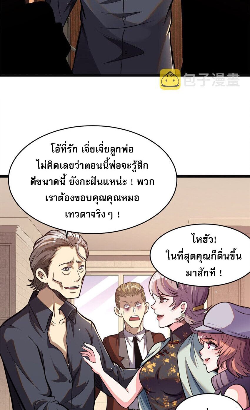 Urban god medicine ตอนที่ 10 หน้า 40