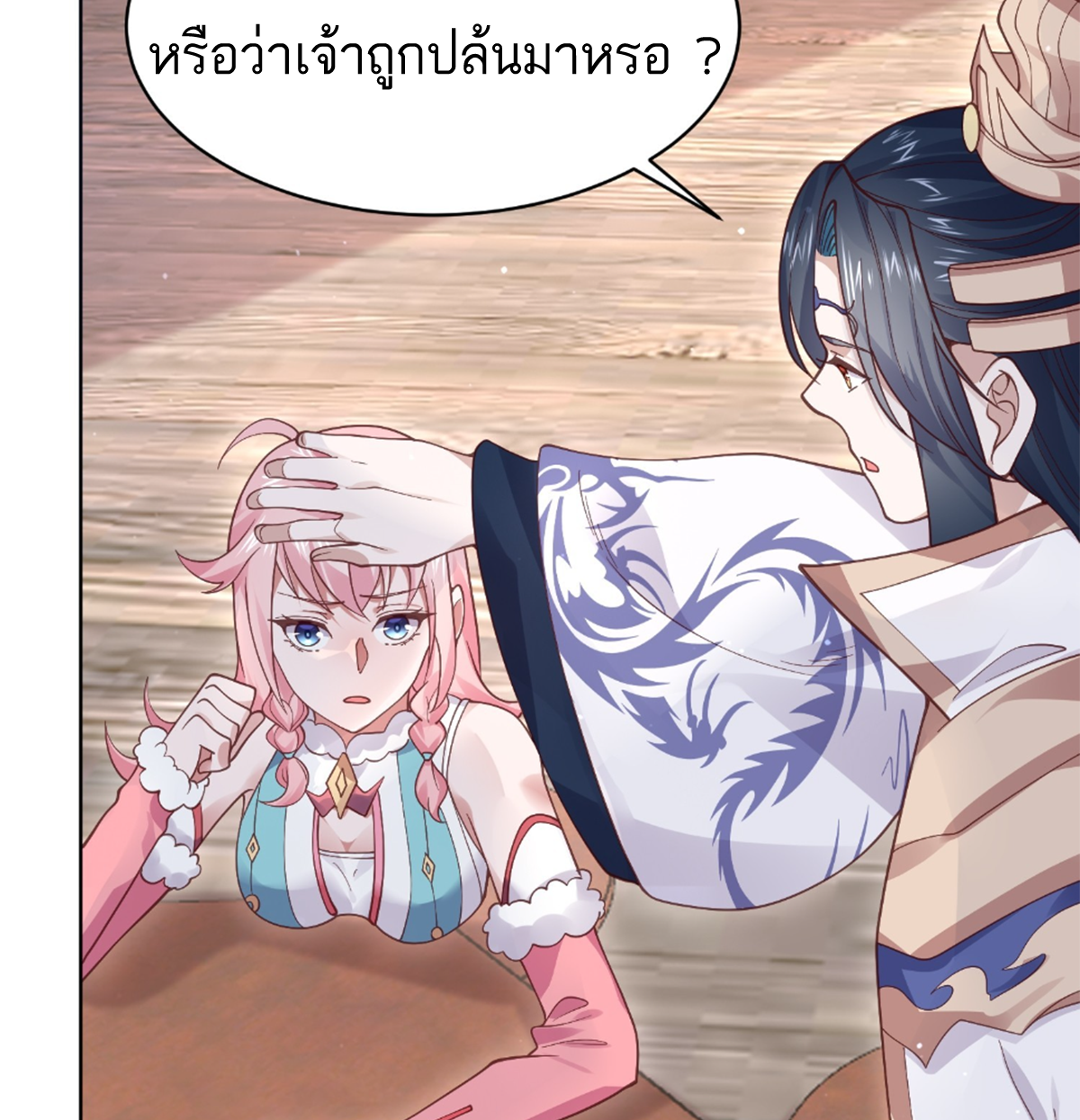 ซวยแล้วข้าโดนตามล่าจากศิษย์ในสำนัก ตอนที่ 26 หน้า 71