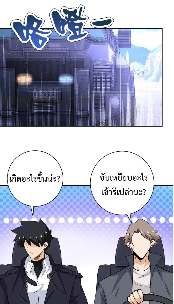 Apocalyptic Super System ตอนที่ 111 หน้า 31