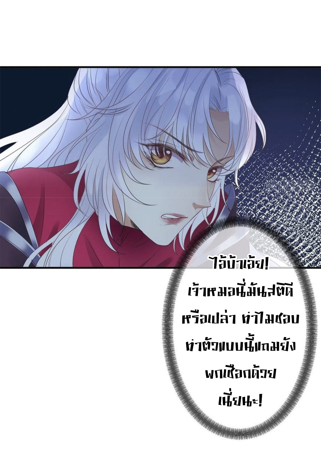 จักรพรรดินีสงคราม เกิดใหม่ในโลกซอมบี้ (Empress of the last days) จบ ตอนที่ 6 หน้า 2