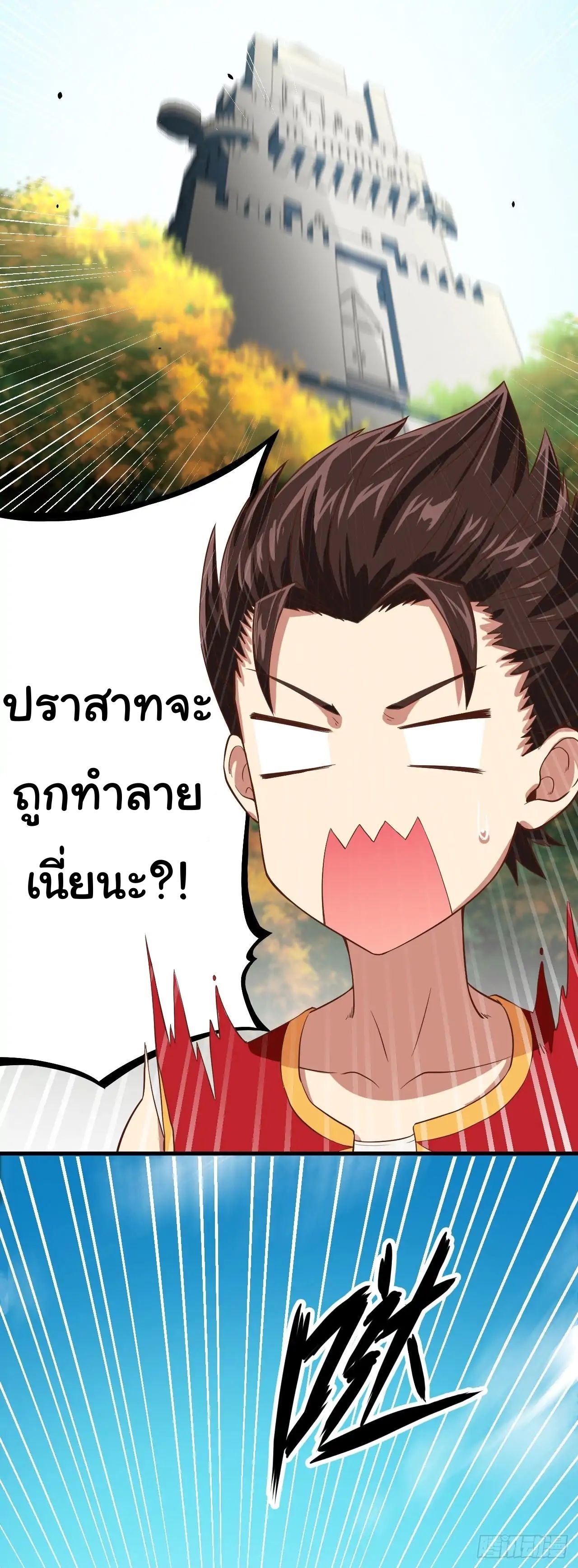 Starting From Today i work as City Lord ตอนที่ 2 หน้า 54