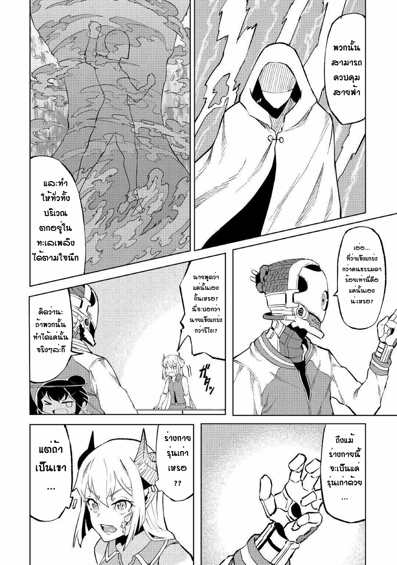 Iseikai Tensei ตอนที่ 1 หน้า 29