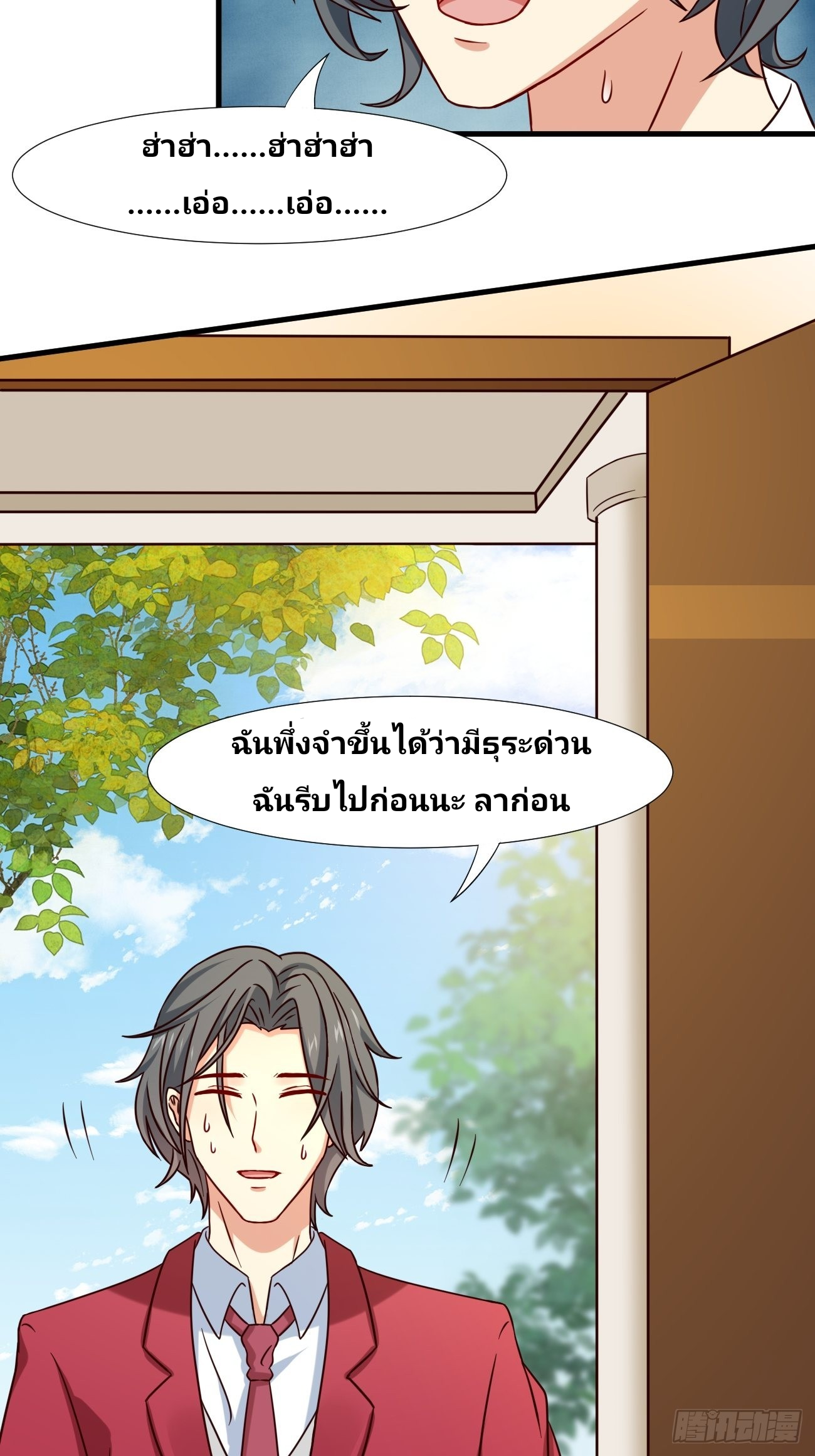 ฉันสุ่มตัวตนใหม่ทุกสัปดาห์ ตอนที่ 6 หน้า 29