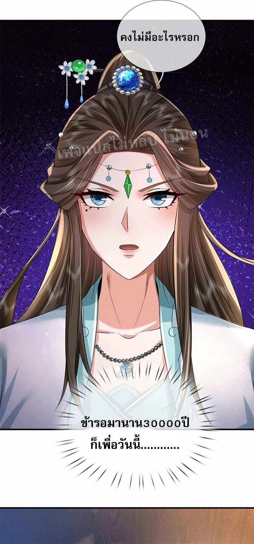 ข้าถูกเลี้ยงดูมาโดยยัยปีศาจ ตอนที่ 3 หน้า 13