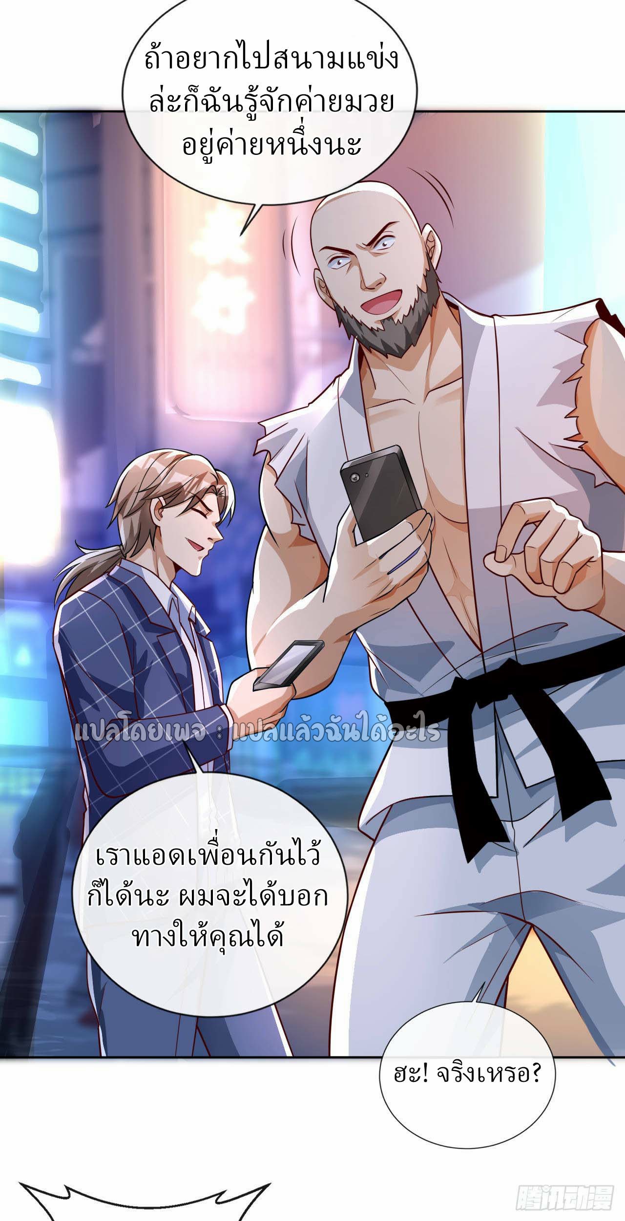 สุดยอดลูกเขยฟ้าประทาน ตอนที่ 31 หน้า 34