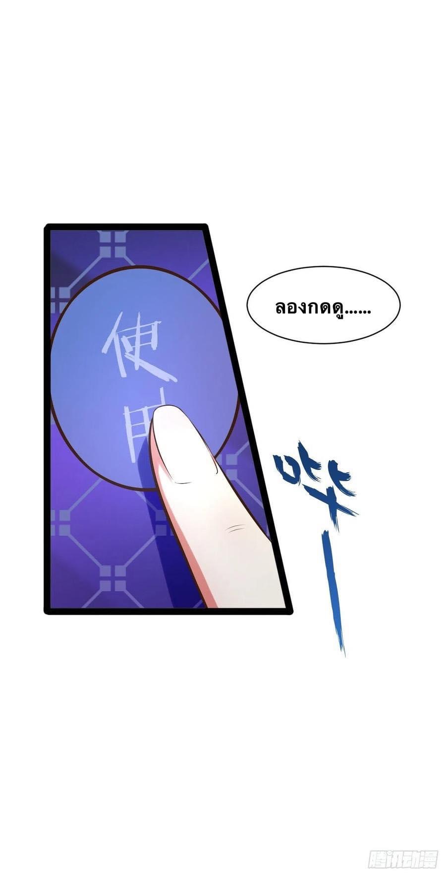 เทพนักเปิดซิง ต่างโลก (เมียร้อยคน) ตอนที่ 30 หน้า 23