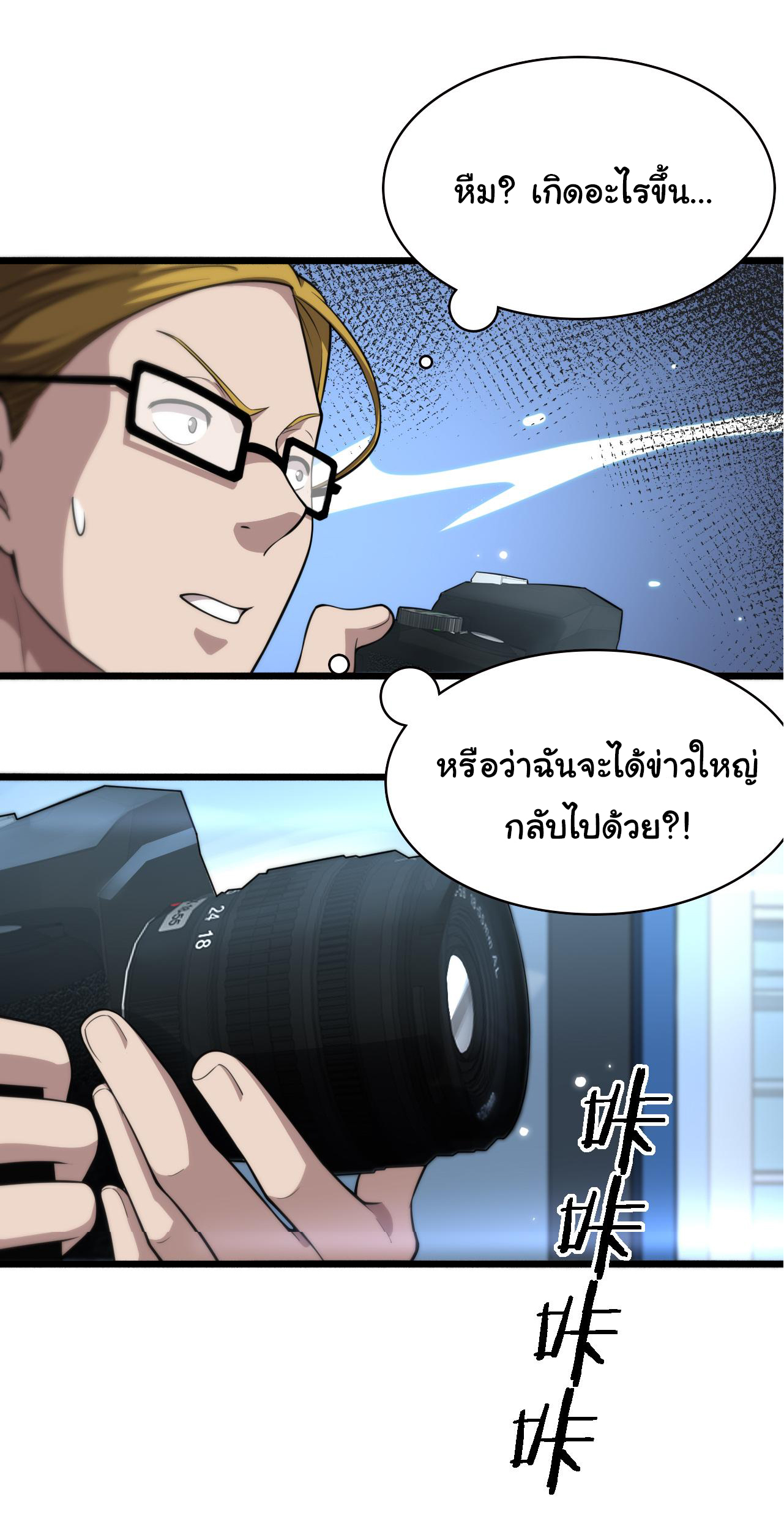 สุดยอดระบบของหมอหลิงหรัน ตอนที่ 159 หน้า 6