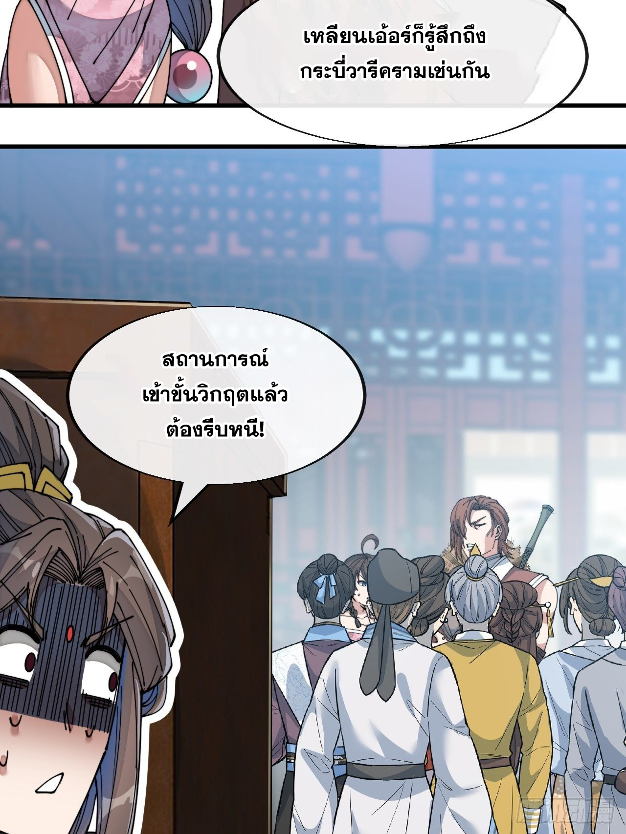 บุรุษที่มีโชค คงไม่ใช่ข้าแล้วแหละ ตอนที่ 48 หน้า 15