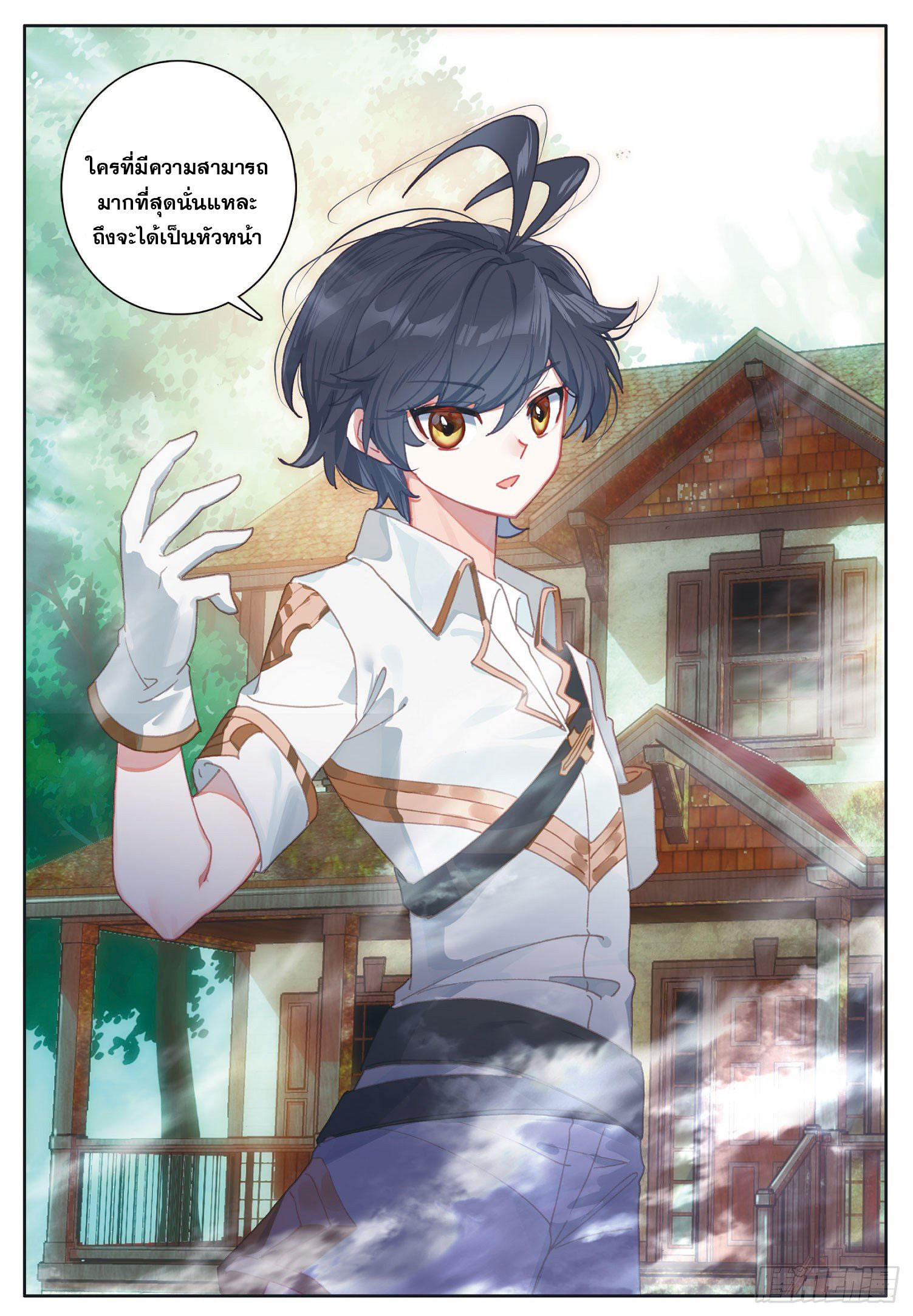 Child of light บุตรแห่งแสง ตอนที่ 28 หน้า 22