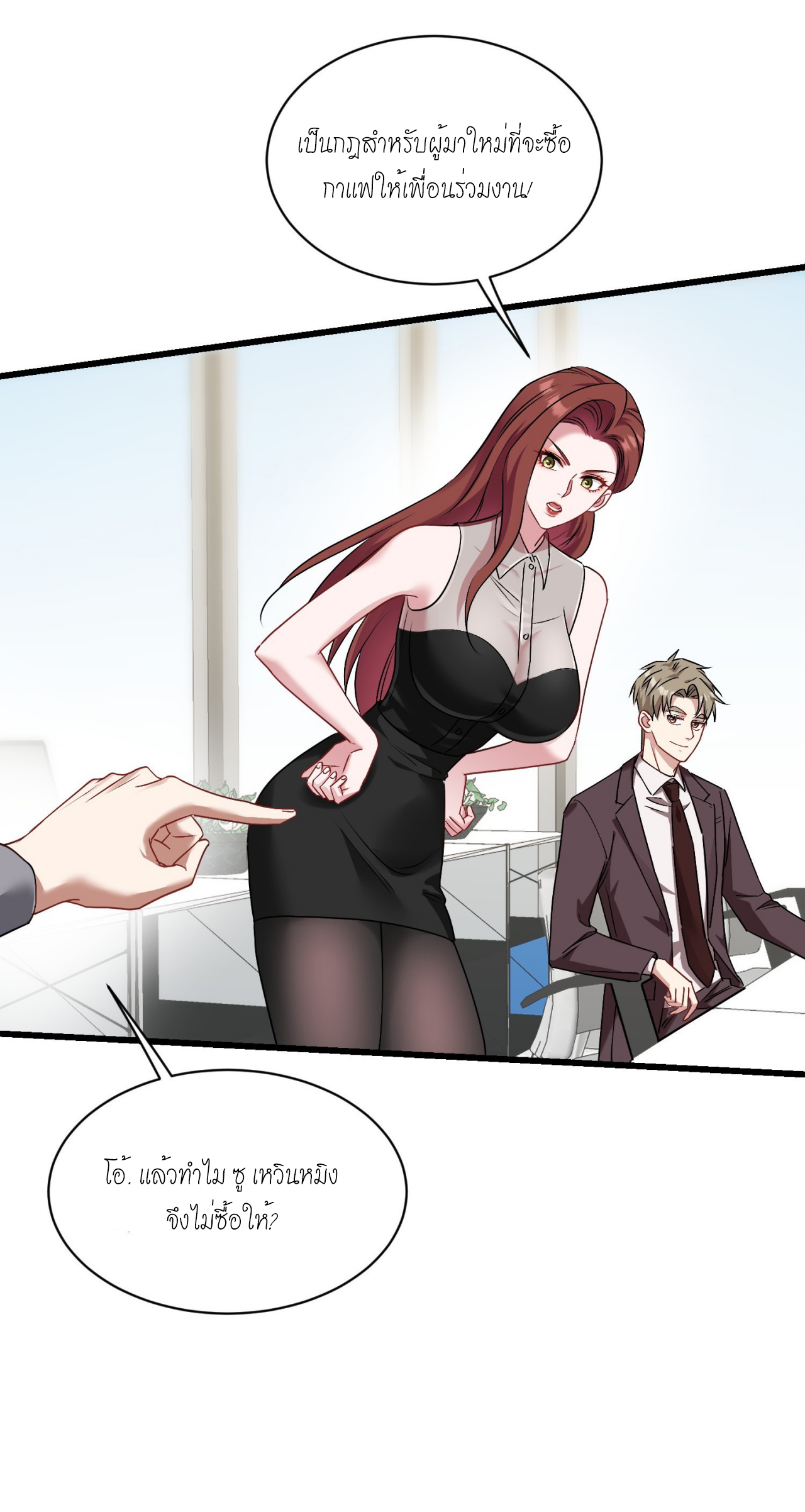 ผมไปเกาะสาวสวยกิน, แต่ตอนนี้ฉันเป็นคนร่ำรวยแล้ว~ ตอนที่ 27 หน้า 27