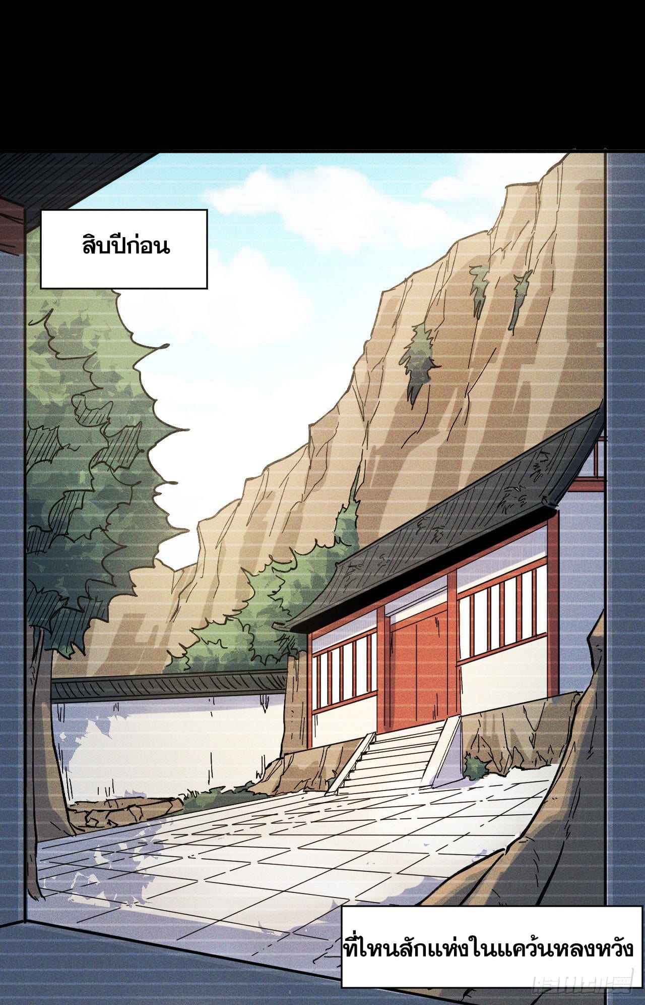 ตูข้านี่แหละเทพ (ทันจีน) ตอนที่ 8 หน้า 2