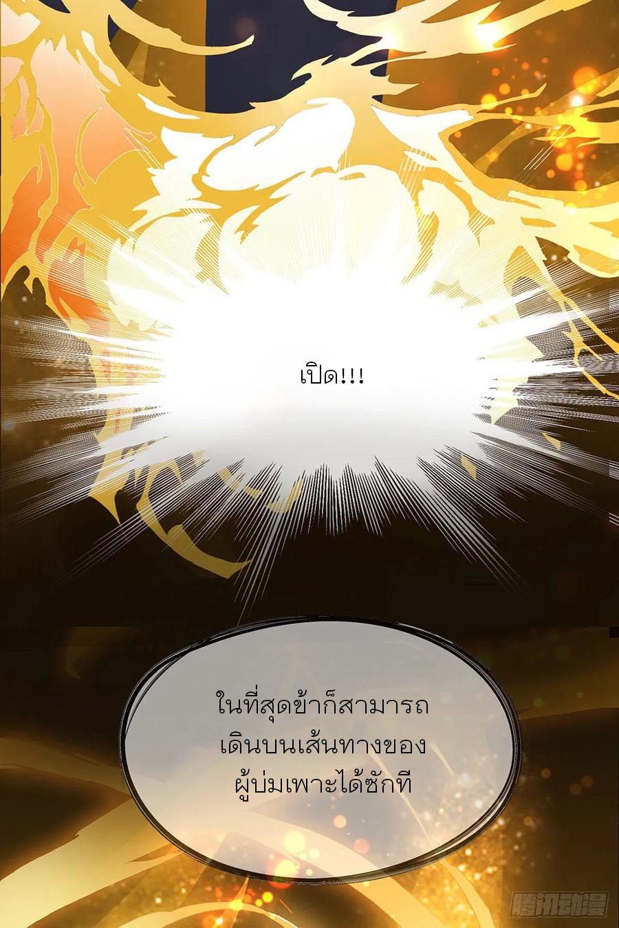 Nine Stars Overlord Body ตอนที่ 1 หน้า 43