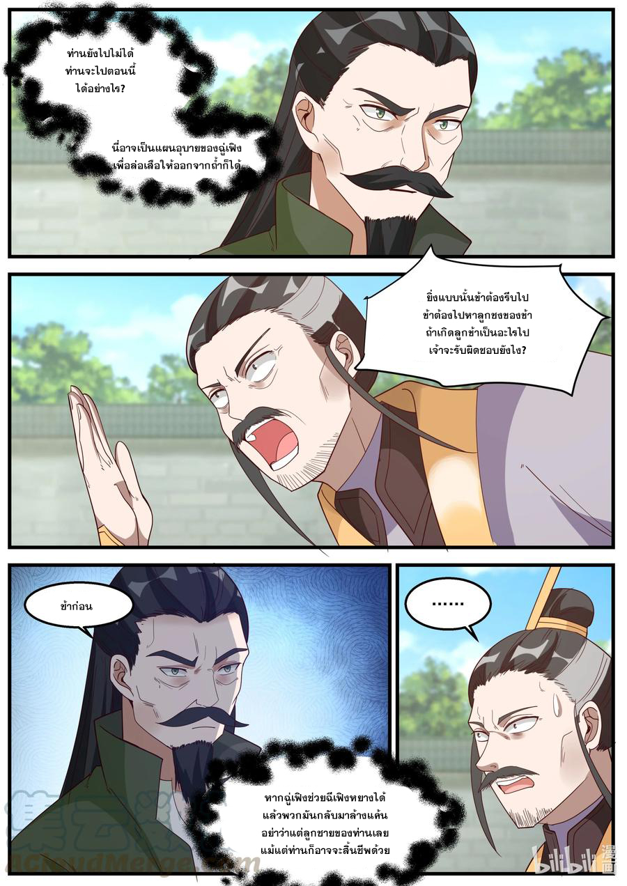 เทพสายฟ้า ราชาสงคราม ตอนที่ 261 หน้า 9