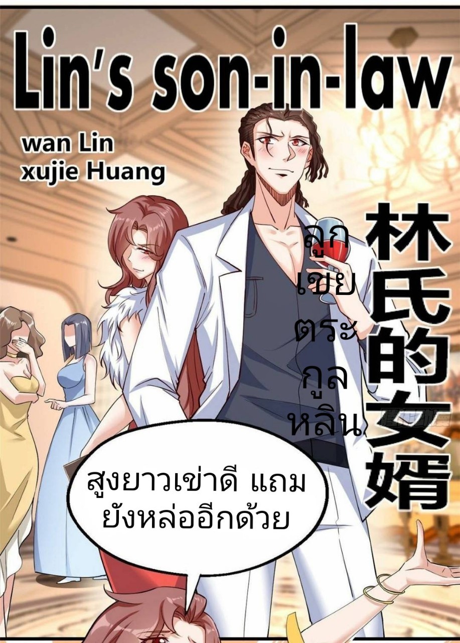 อยู่ดีดีผมก็เป็นลูกเขยราชามังกร ตอนที่ 28 หน้า 15