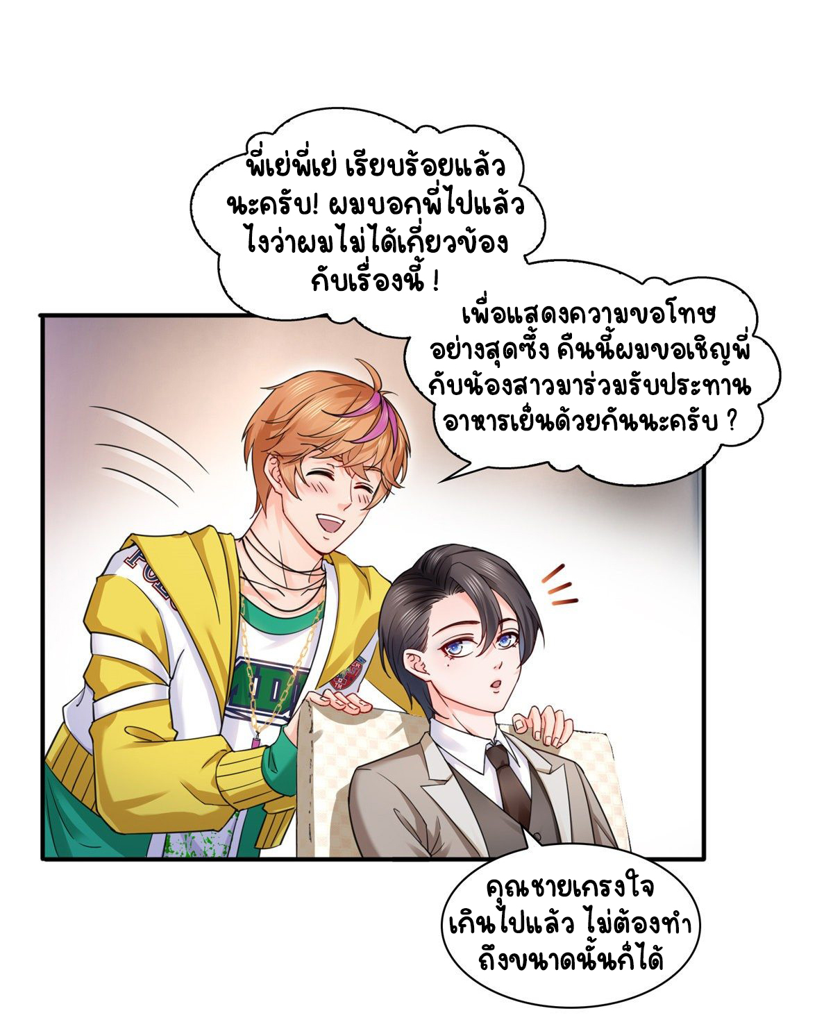 (ชนจีน)Perfect Secret Love The Bad New Wife Is a Little Sweet ตอนที่ 120 หน้า 16