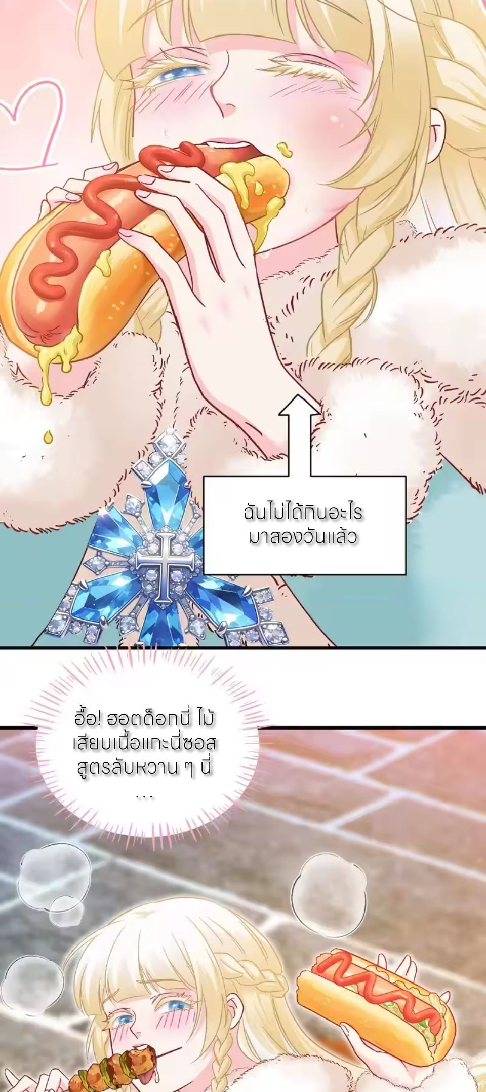 ผมไปเกาะสาวสวยกิน, แต่ตอนนี้ฉันเป็นคนร่ำรวยแล้ว~ ตอนที่ 284 หน้า 7