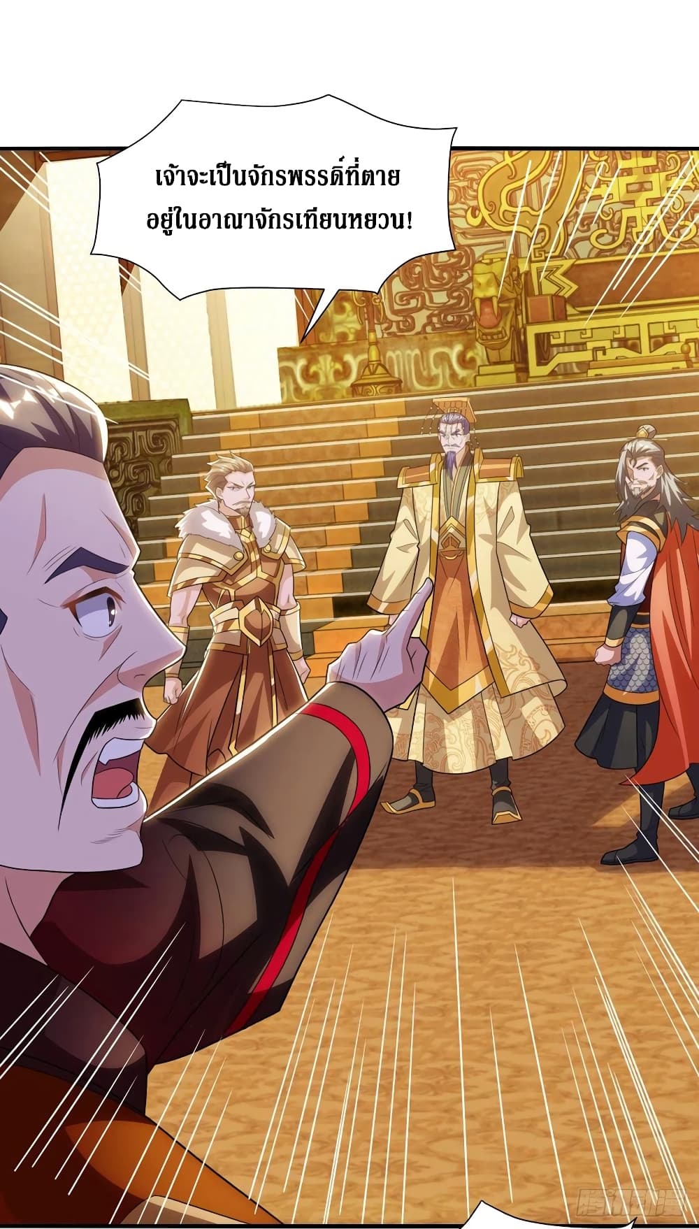 Dominate The Three Realms ตอนที่ 134 หน้า 14