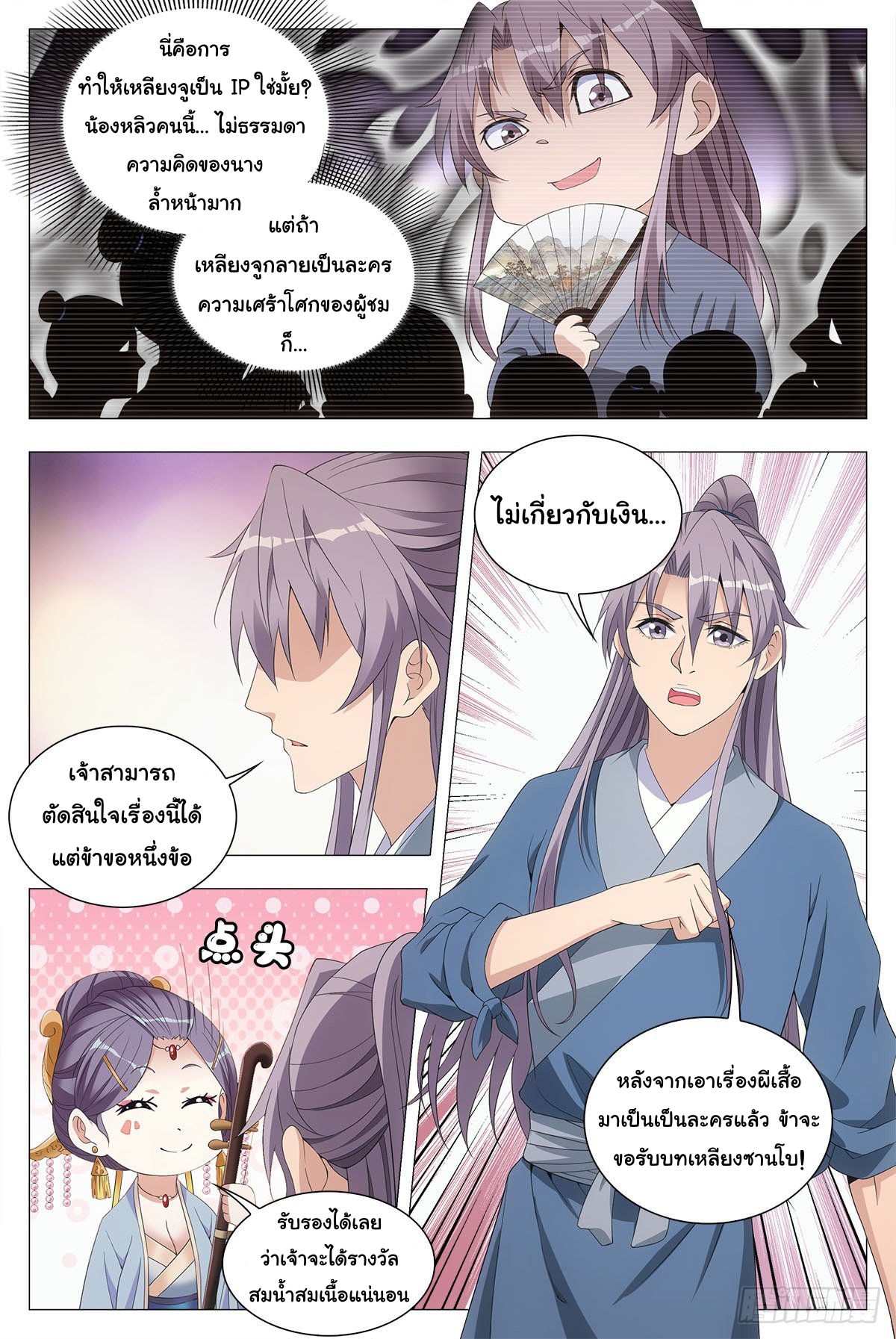 Great Zhou Immort Officials - ข้าราชการอมตะ ตอนที่ 43 หน้า 15