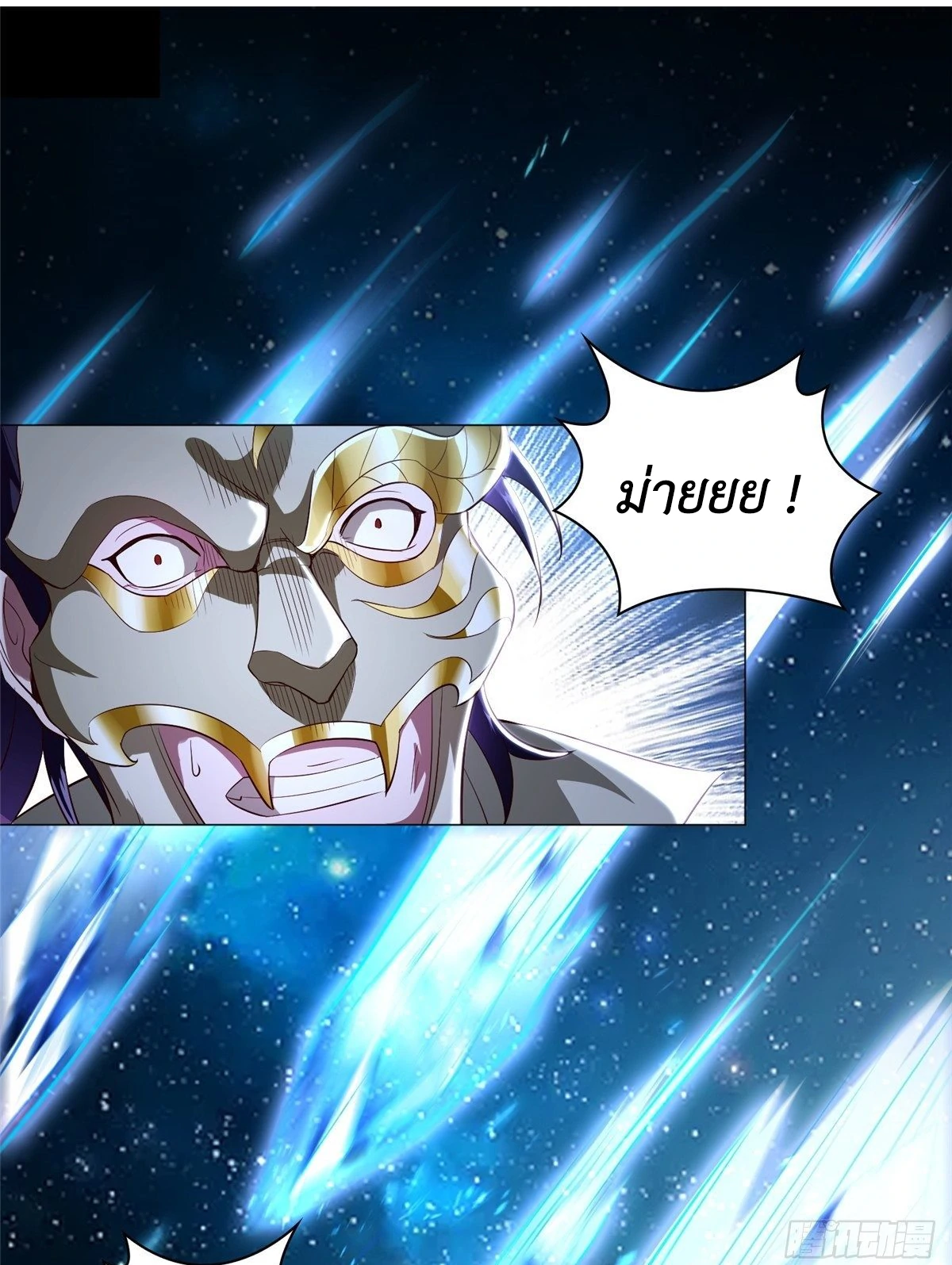 (ชนจีน) Dragon Master (จูหมิง นักรบเซียนมังกร) ตอนที่ 41 หน้า 39