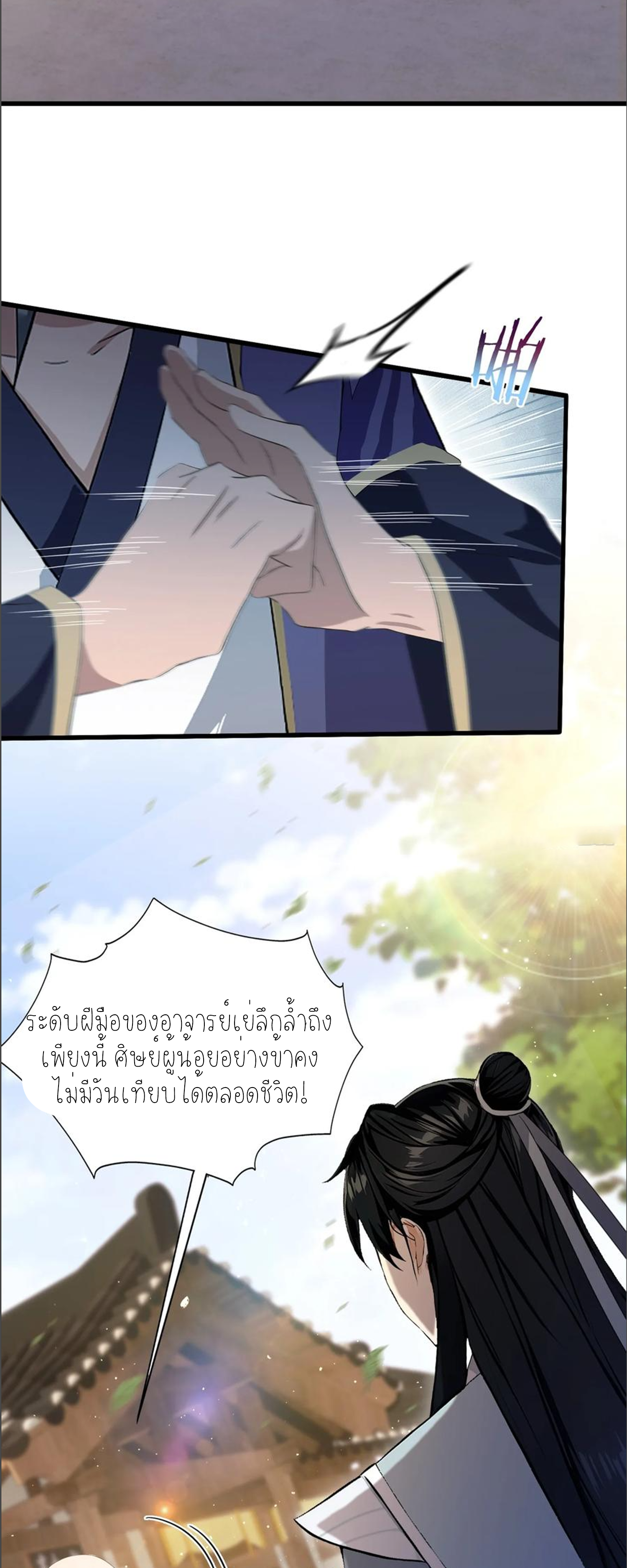 ฉันเป็นไม่รู้ตัวเองว่าโหด~ ตอนที่ 38 หน้า 28