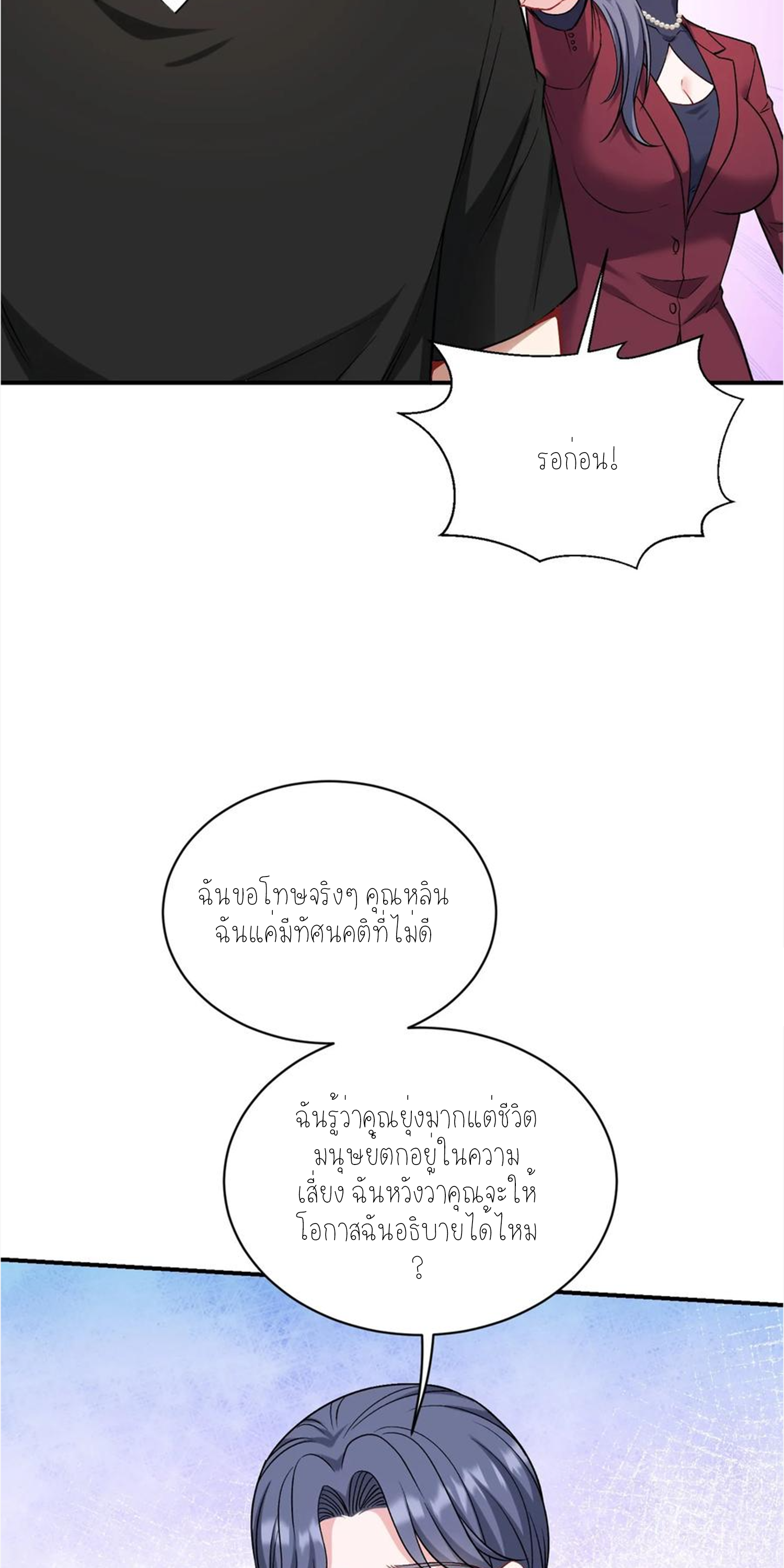 ผมไปเกาะสาวสวยกิน, แต่ตอนนี้ฉันเป็นคนร่ำรวยแล้ว~ ตอนที่ 115 หน้า 38