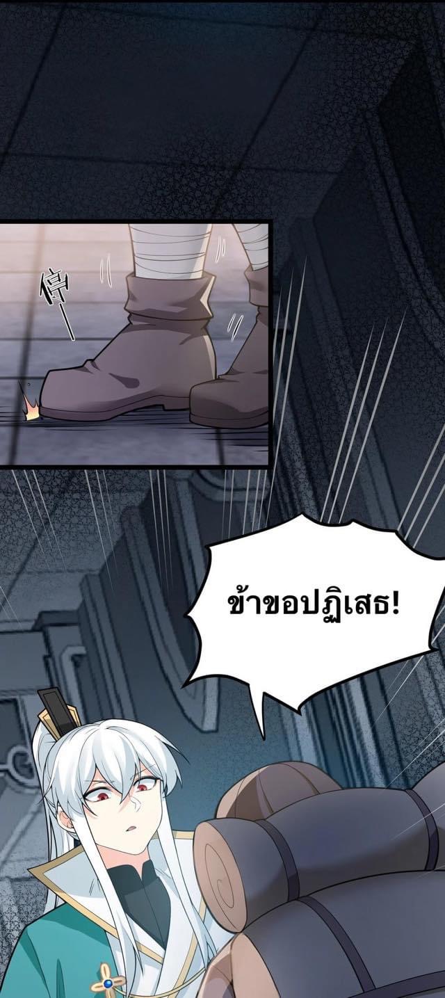 มหาบุรุษ ในตำนาน ตำนานที่หลับใหล (ศิษย์เบิ้มๆ) ตอนที่ 84 หน้า 34