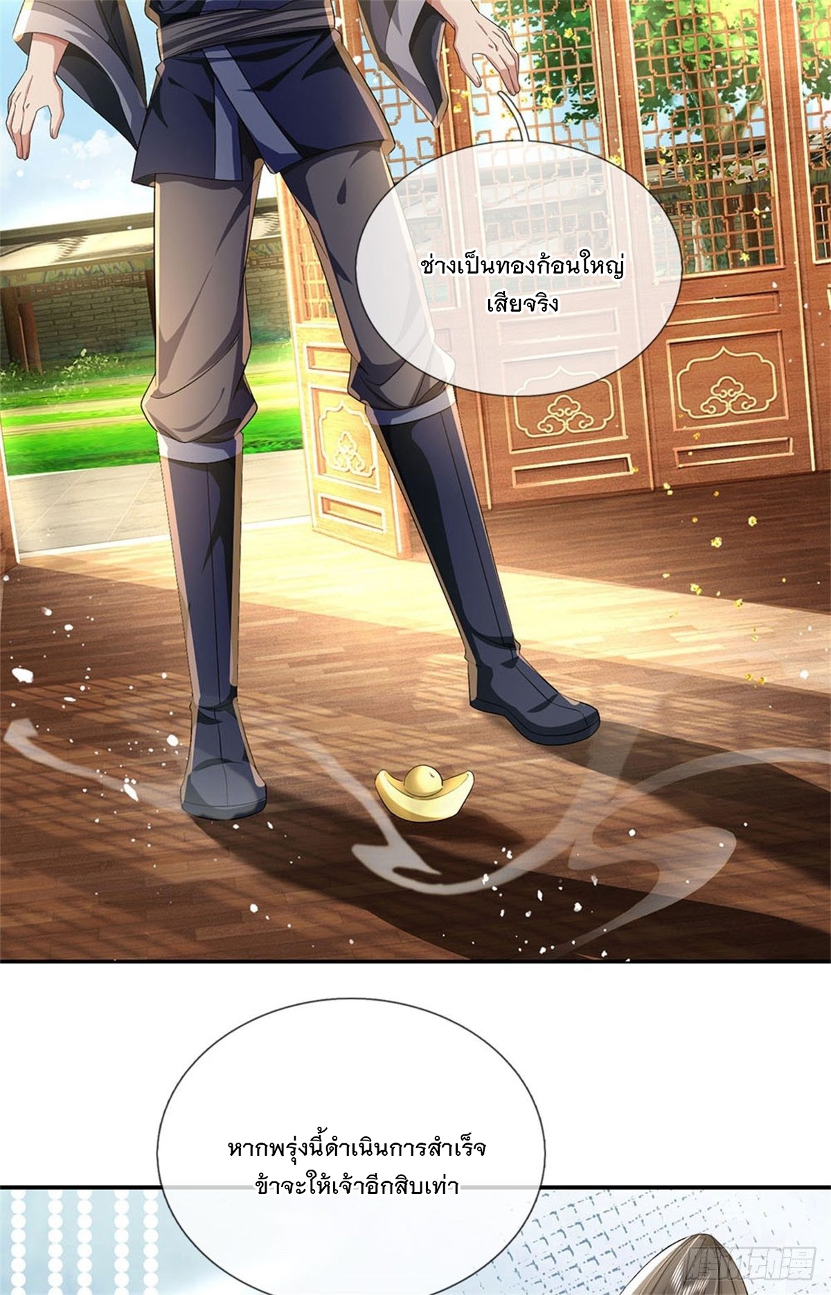 ข้าถูกเลี้ยงดูโดยหญิงสาวปีศาจ ตอนที่ 2 หน้า 6